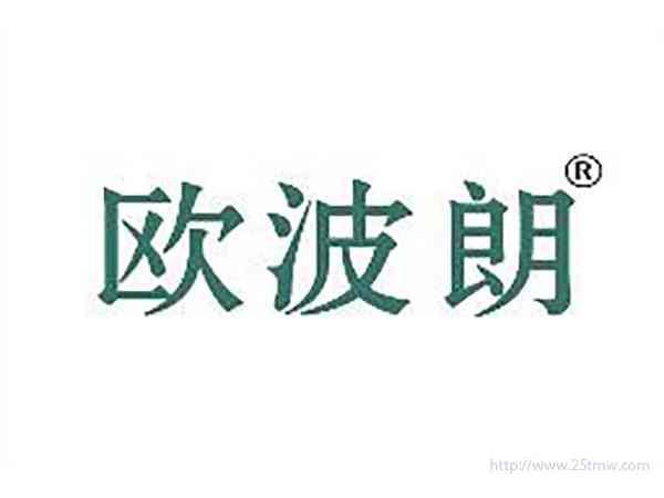 欧波朗