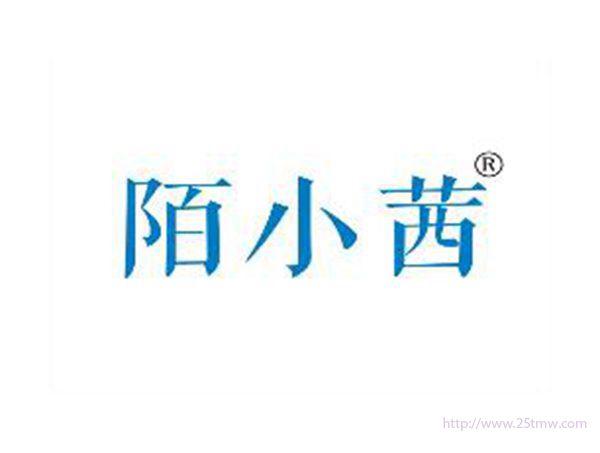 陌小茜