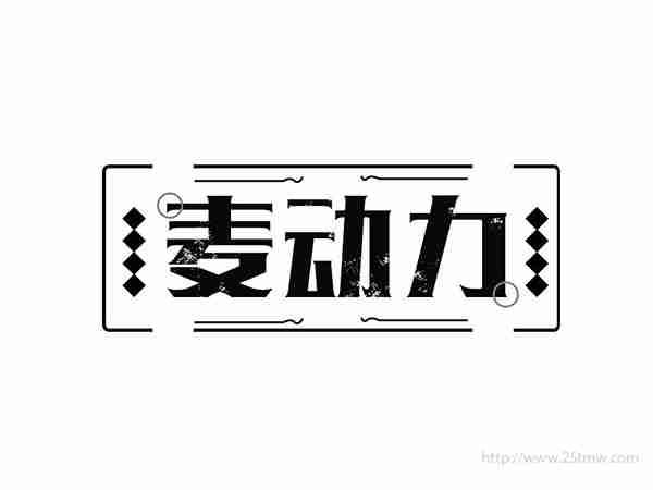 麦动力
