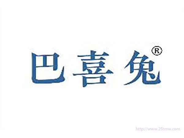 巴喜兔