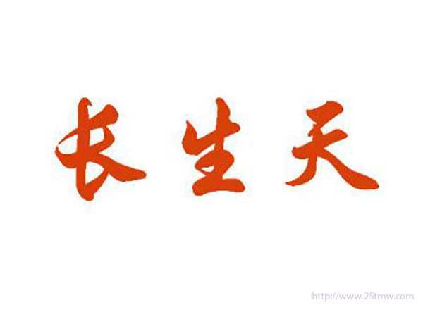 长生天