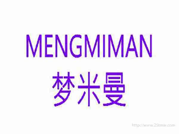 梦米曼