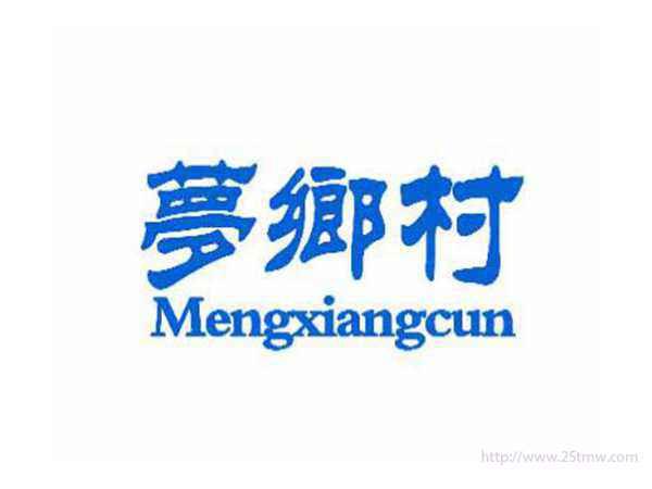 梦乡村Mengxiangcun