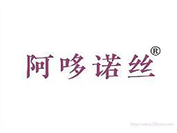 阿哆诺丝