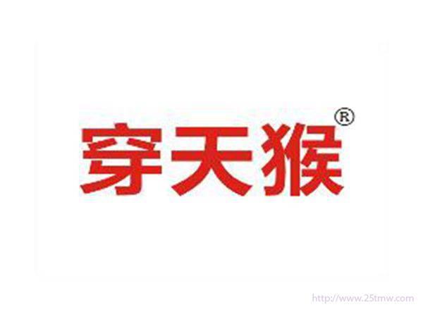穿天猴