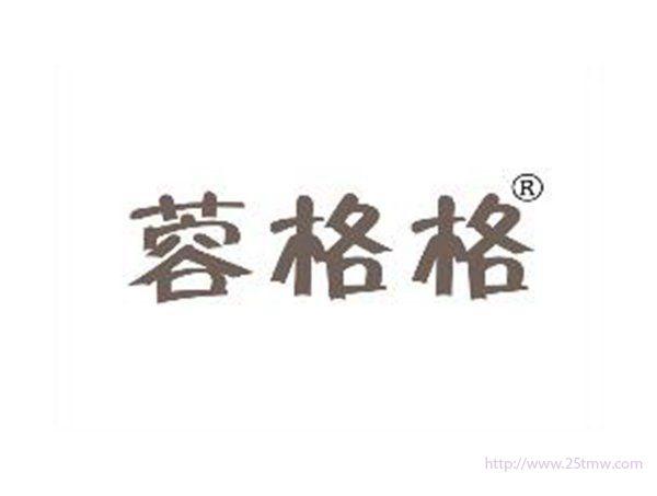 蓉格格