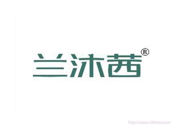 兰沐茜
