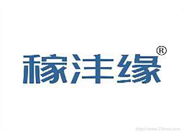 稼沣缘