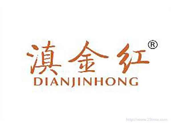 滇金红