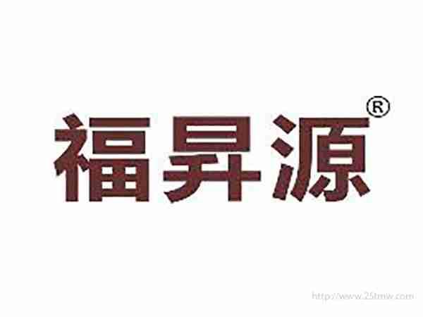 福昇源