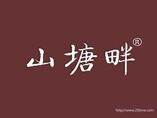 山塘畔