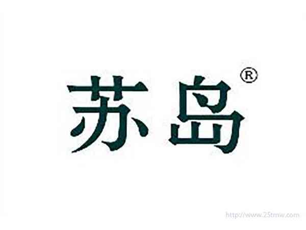 苏岛