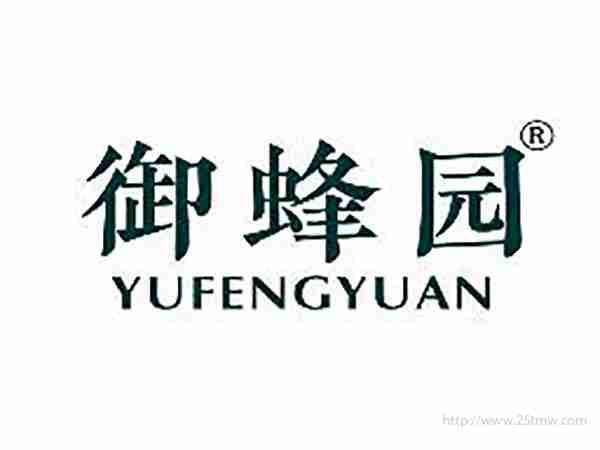 御蜂园
