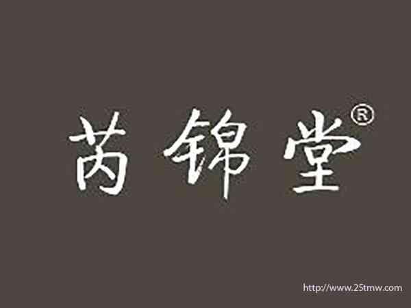 芮锦堂
