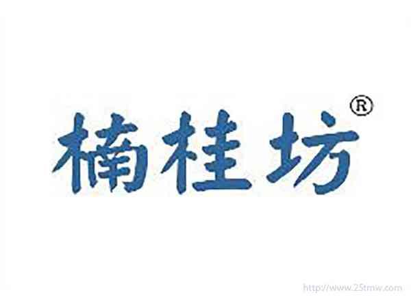 楠桂坊