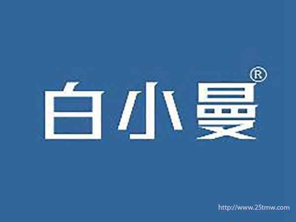 白小曼