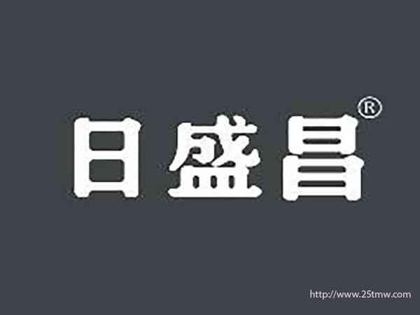 日盛昌