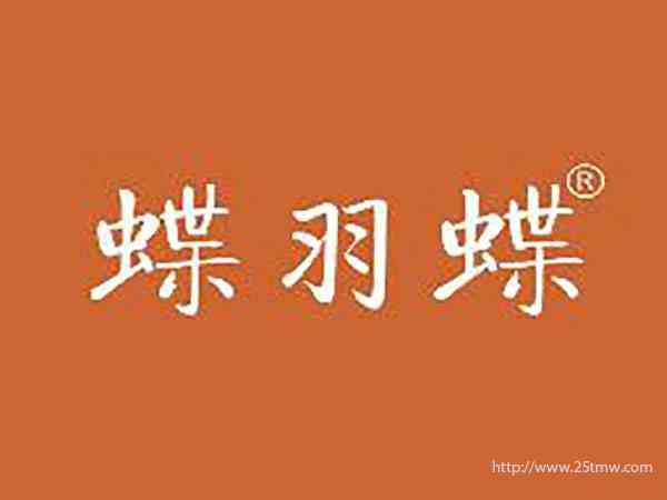 蝶羽蝶