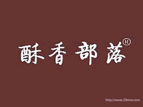 酥香部落