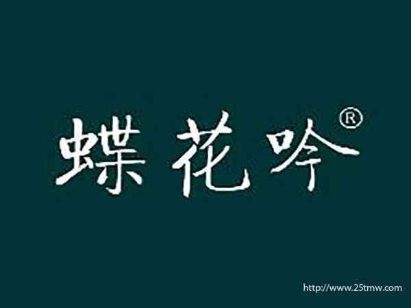 蝶花吟