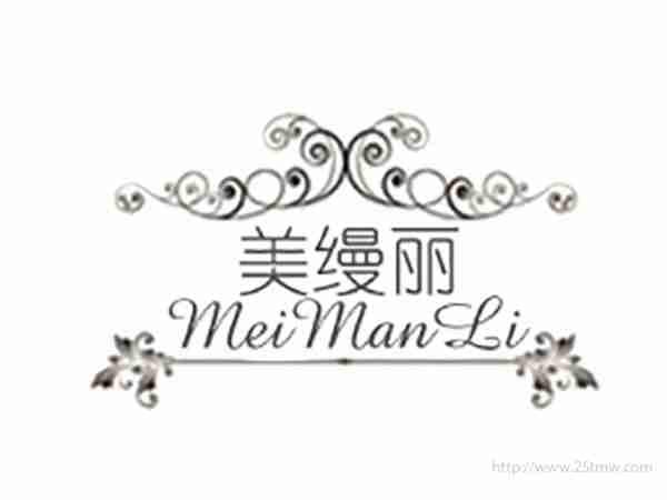 美缦丽MEIMANLI