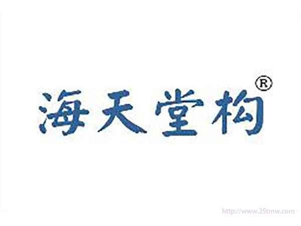 海天堂构