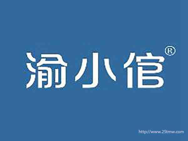 渝小倌