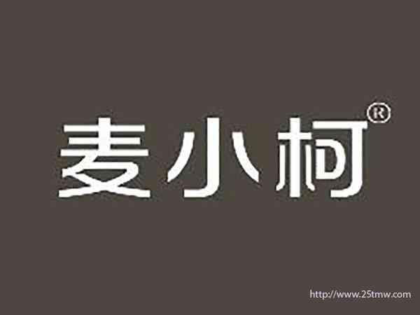 麦小柯