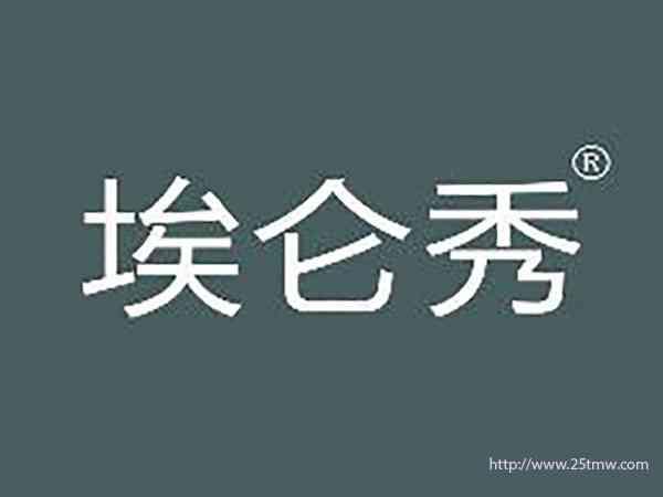 埃仑秀