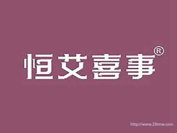 恒好吃