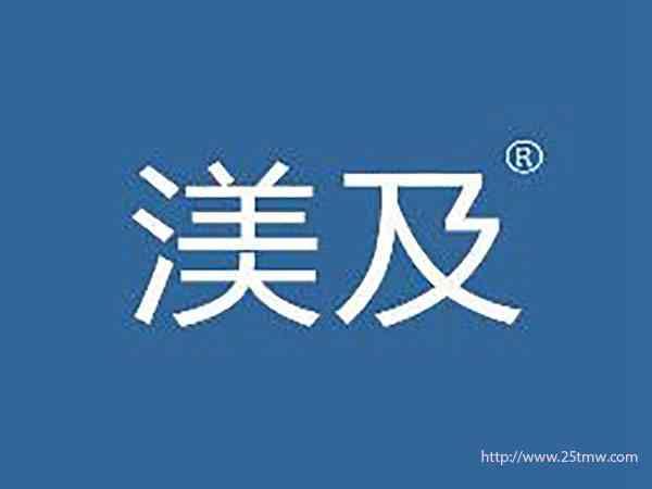 渼及