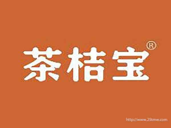 茶桔宝