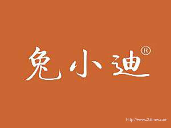 兔小迪
