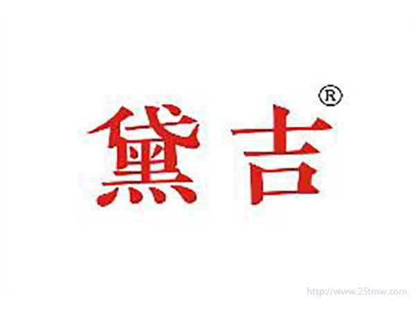 黛吉