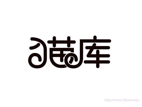 猫库