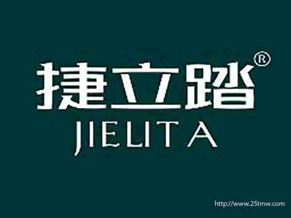 捷立踏