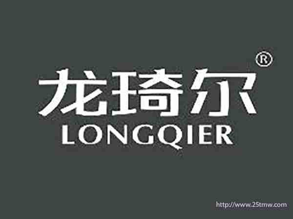 龙琦尔