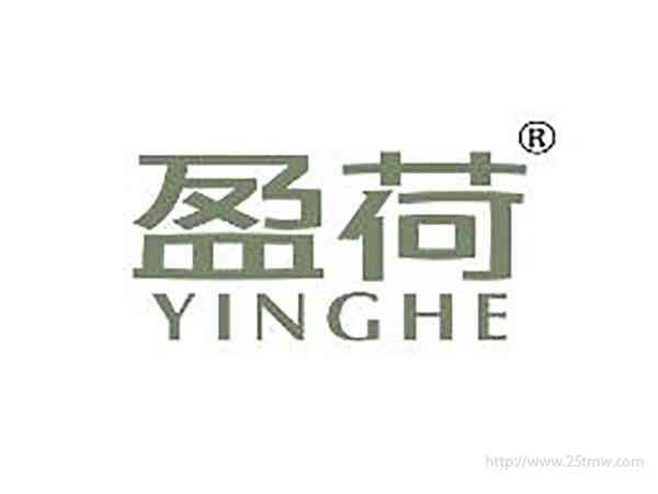 盈荷