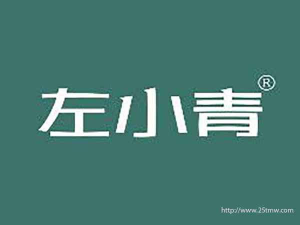 左小青