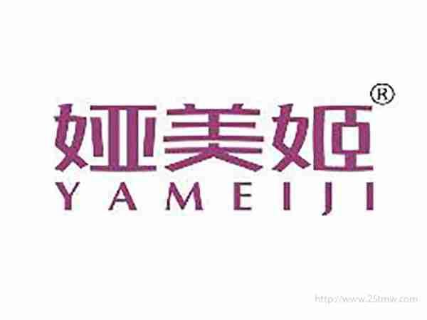 娅美姬