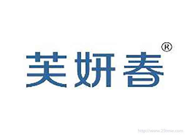 芙妍春