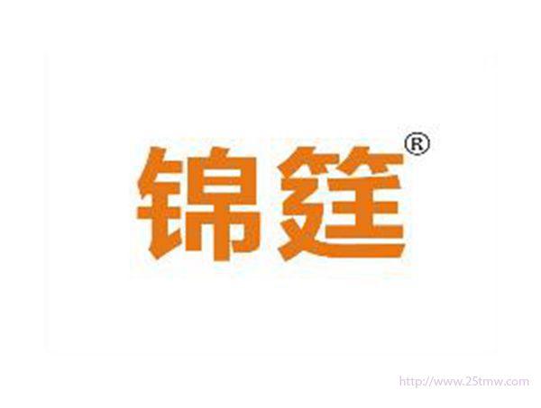 锦筳