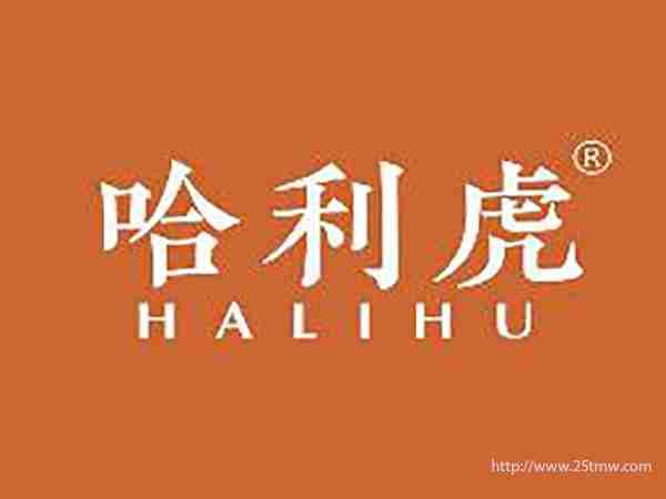 哈利虎