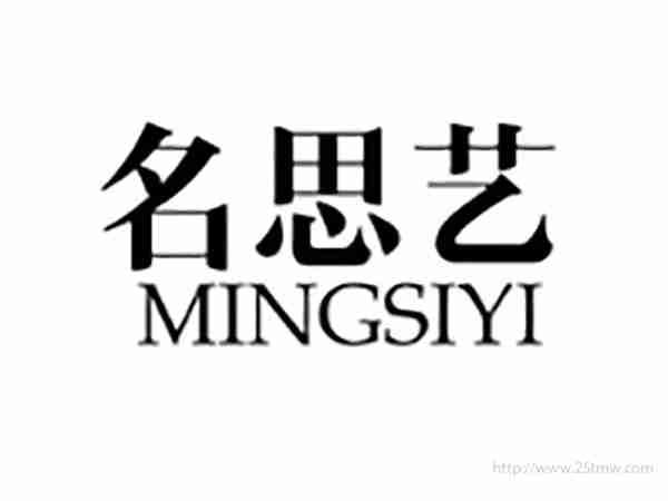 名思艺MINGSIYI