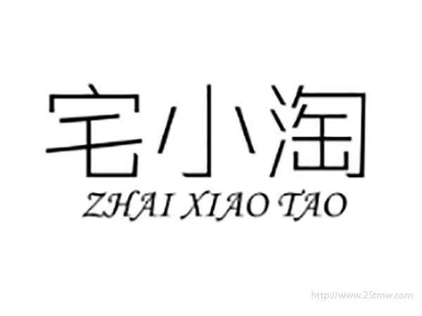 宅小淘ZHAIXIAOTAO
