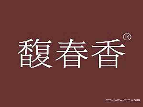 馥春香