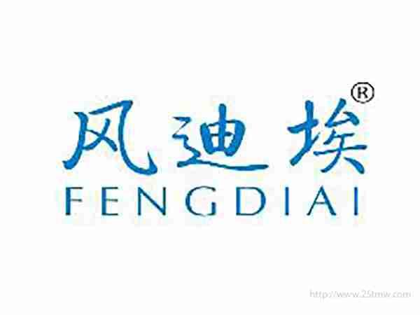 风迪埃
