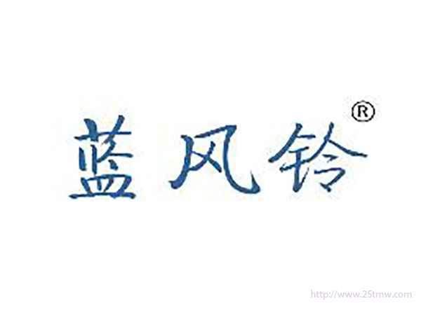 蓝风铃