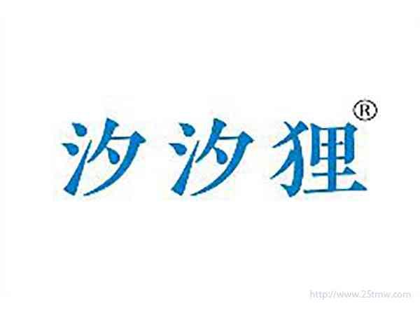 汐汐狸