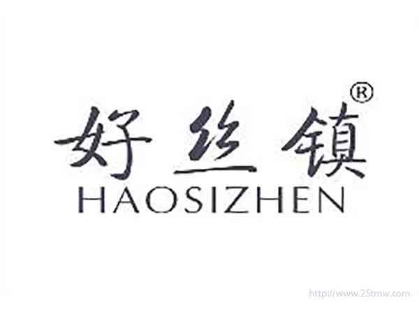 好丝镇